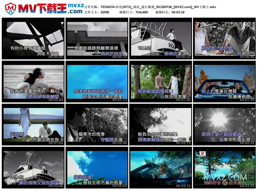 TENSION-恒星(MTV)_国语_流行歌曲_MC200728